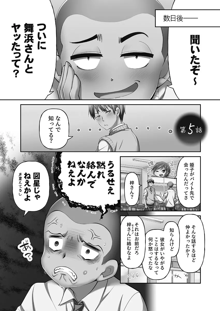 寝取られてもアナタのカノジョ。1【単行本版】 - page107