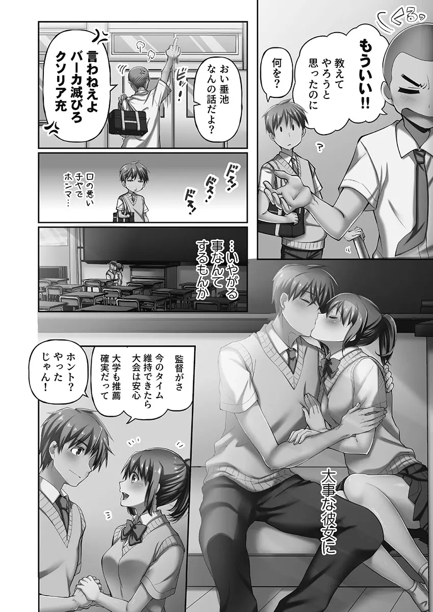 寝取られてもアナタのカノジョ。1【単行本版】 - page108