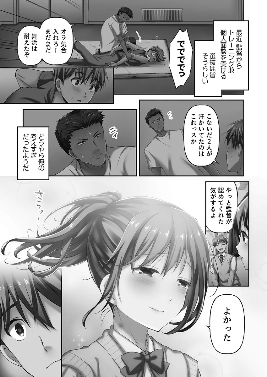 寝取られてもアナタのカノジョ。1【単行本版】 - page109