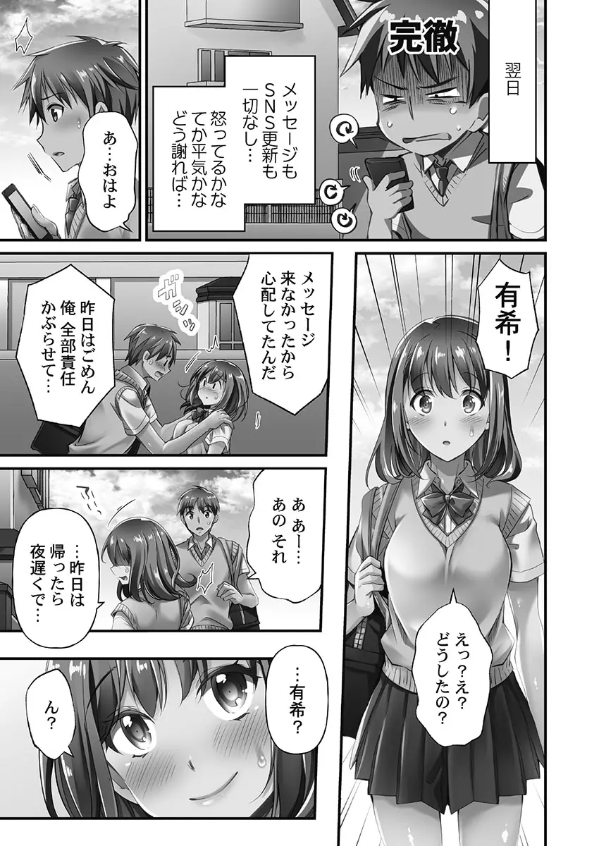 寝取られてもアナタのカノジョ。1【単行本版】 - page11