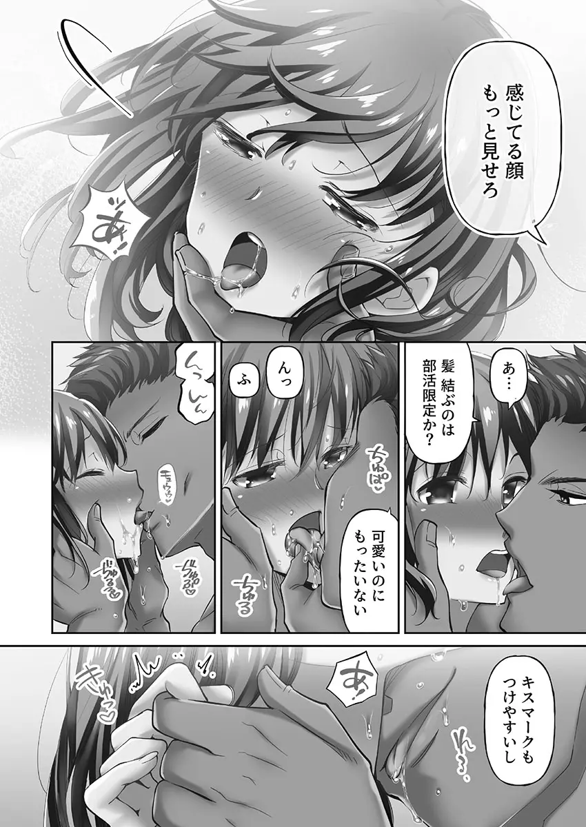 寝取られてもアナタのカノジョ。1【単行本版】 - page120