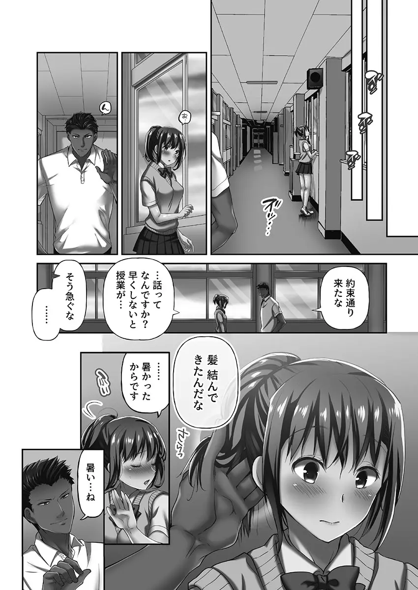 寝取られてもアナタのカノジョ。1【単行本版】 - page124