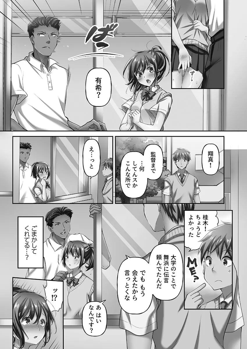 寝取られてもアナタのカノジョ。1【単行本版】 - page126