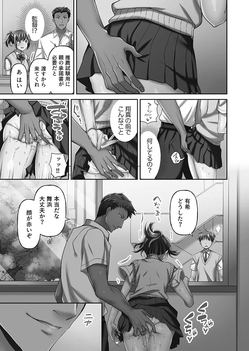 寝取られてもアナタのカノジョ。1【単行本版】 - page127