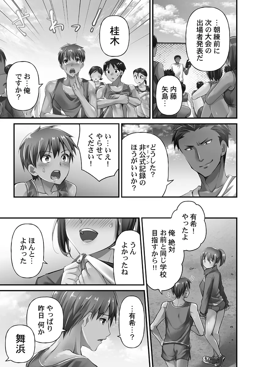 寝取られてもアナタのカノジョ。1【単行本版】 - page13