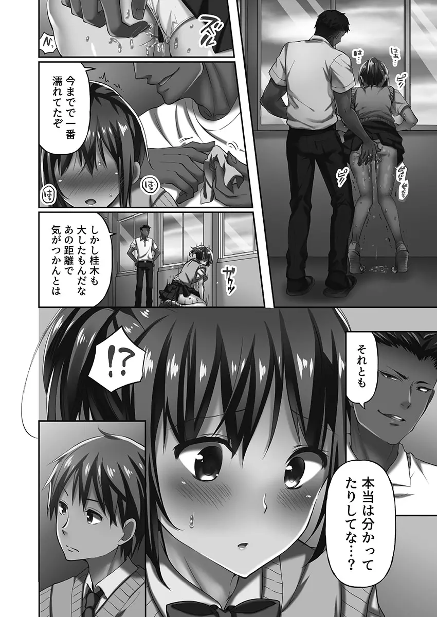 寝取られてもアナタのカノジョ。1【単行本版】 - page130