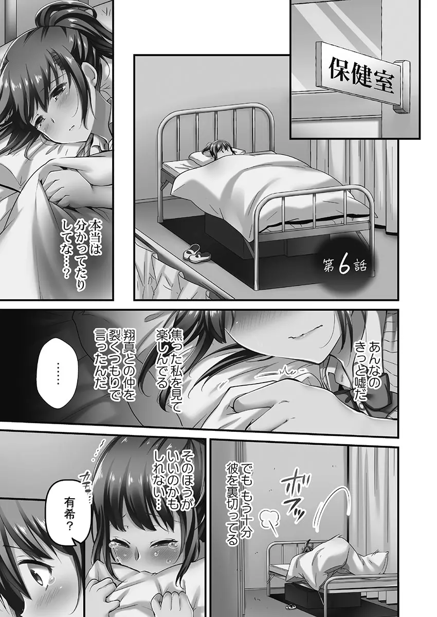 寝取られてもアナタのカノジョ。1【単行本版】 - page133