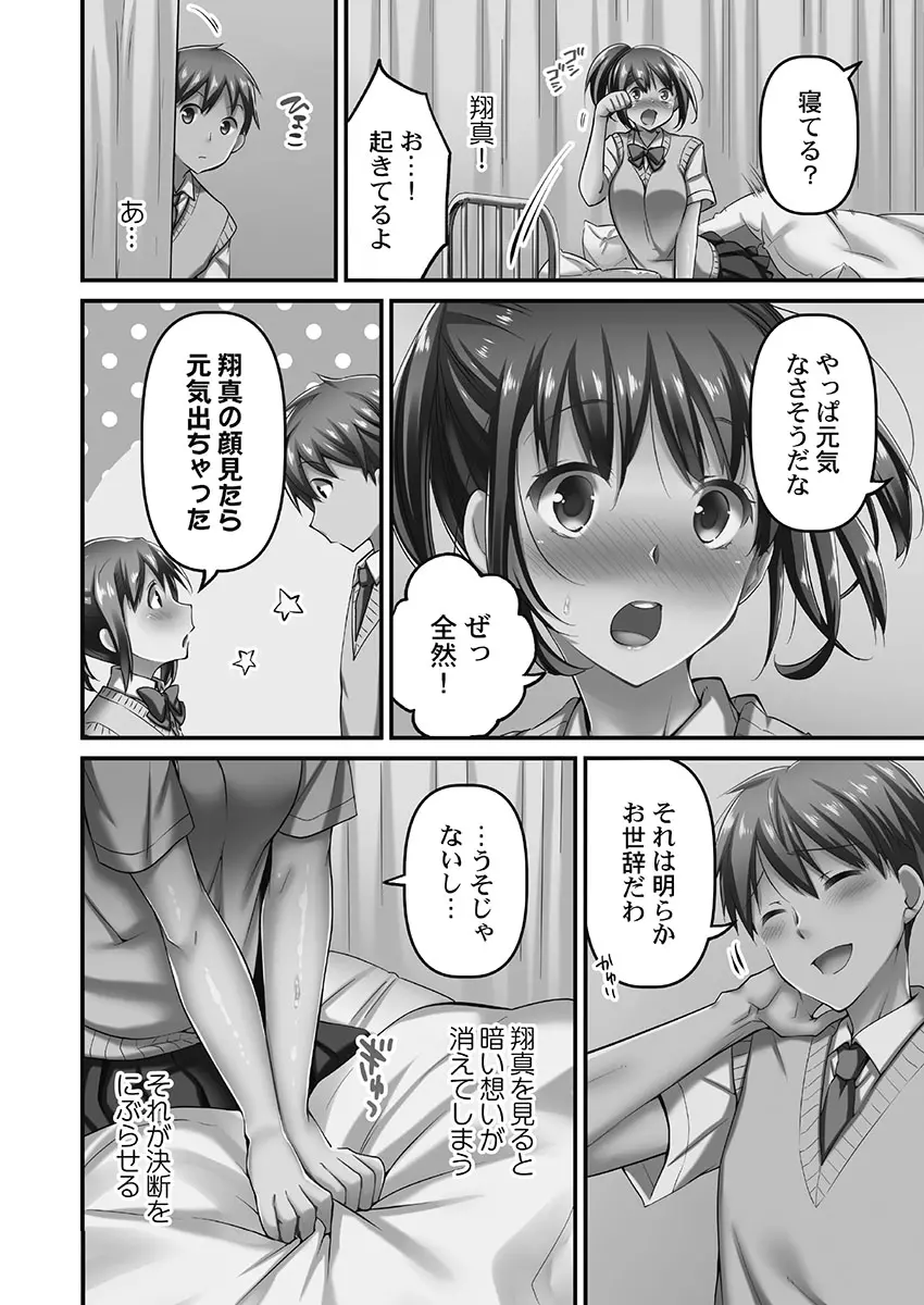 寝取られてもアナタのカノジョ。1【単行本版】 - page134