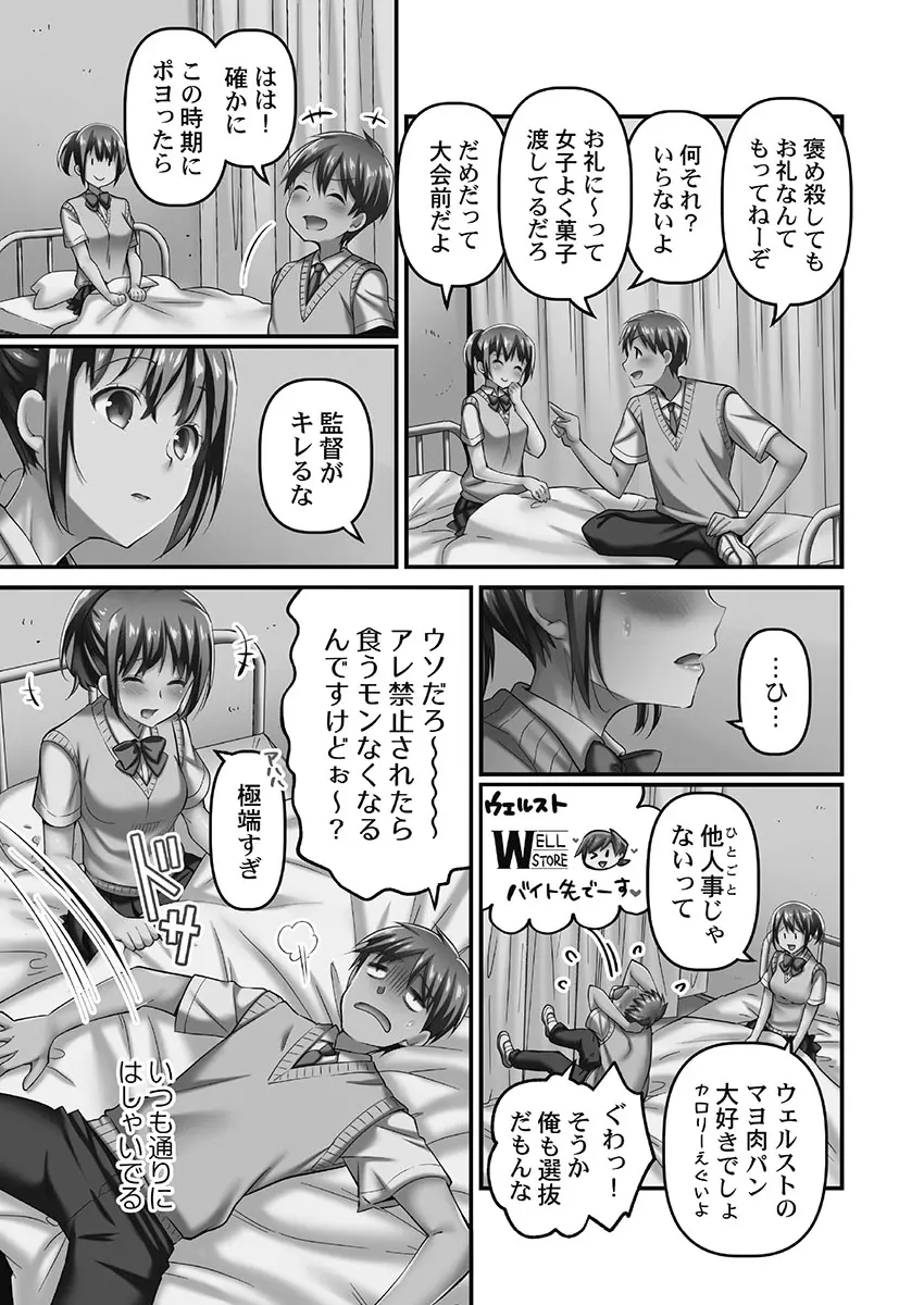 寝取られてもアナタのカノジョ。1【単行本版】 - page135