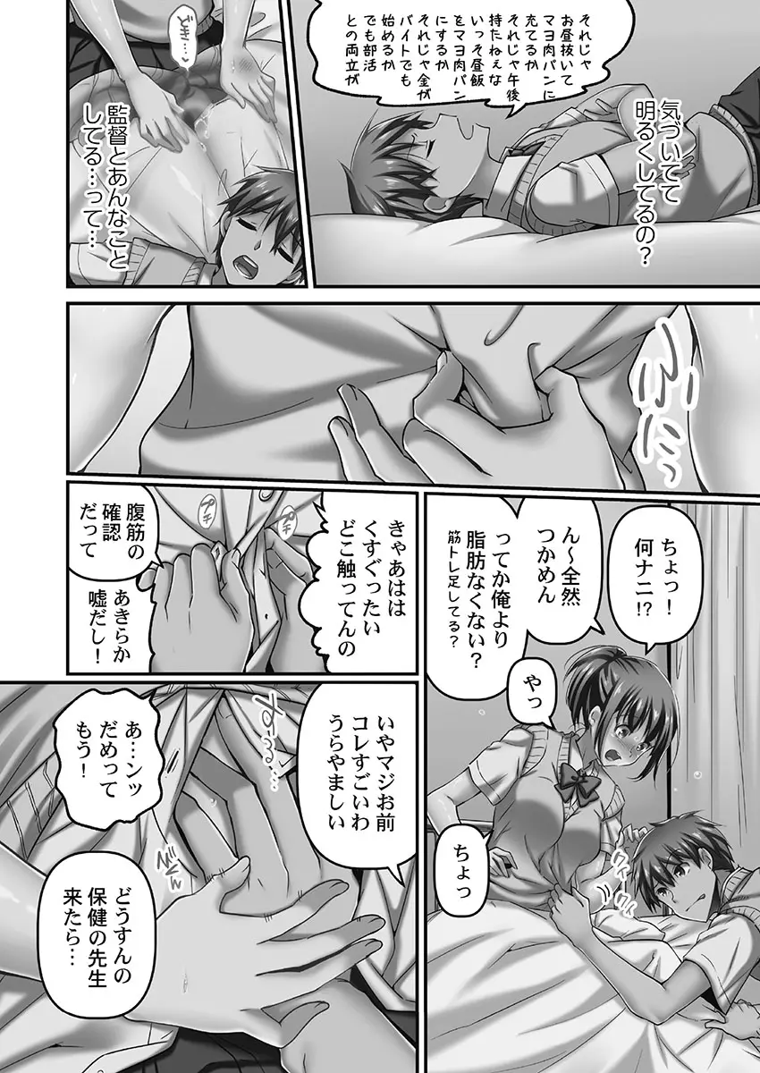 寝取られてもアナタのカノジョ。1【単行本版】 - page136