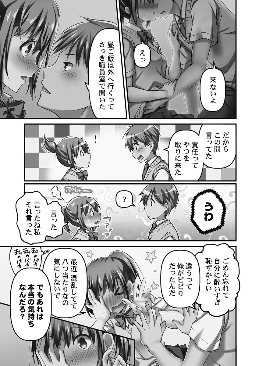 寝取られてもアナタのカノジョ。1【単行本版】 - page137