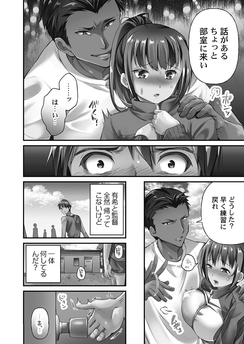 寝取られてもアナタのカノジョ。1【単行本版】 - page14