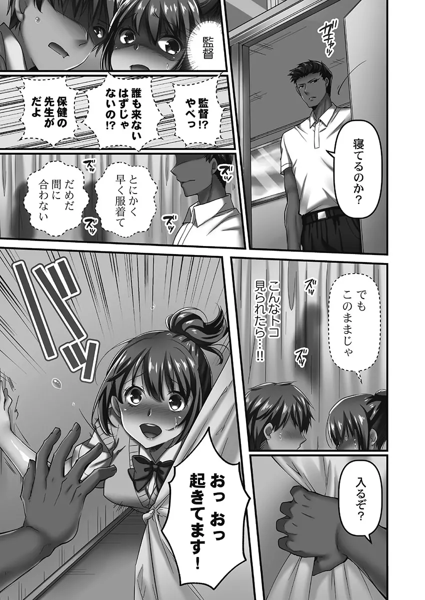 寝取られてもアナタのカノジョ。1【単行本版】 - page141