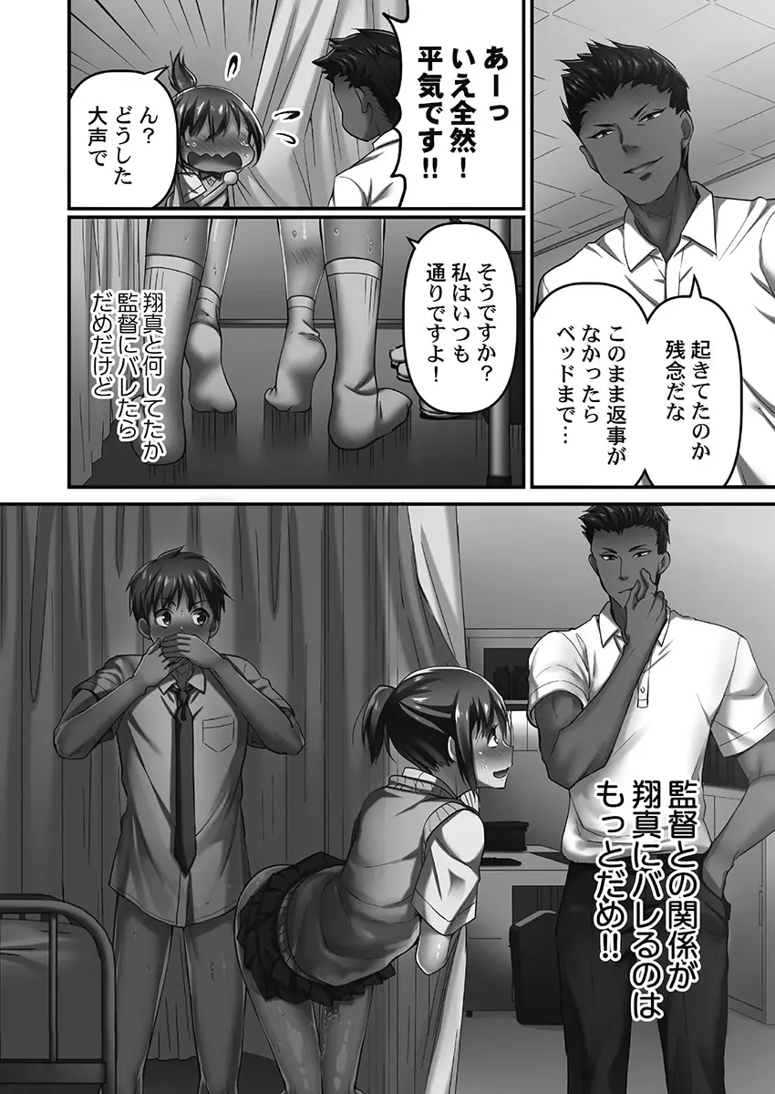 寝取られてもアナタのカノジョ。1【単行本版】 - page142