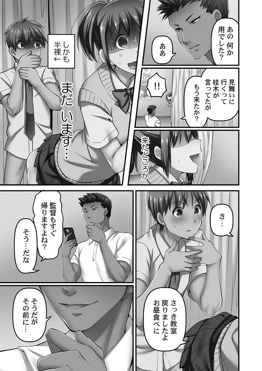 寝取られてもアナタのカノジョ。1【単行本版】 - page143