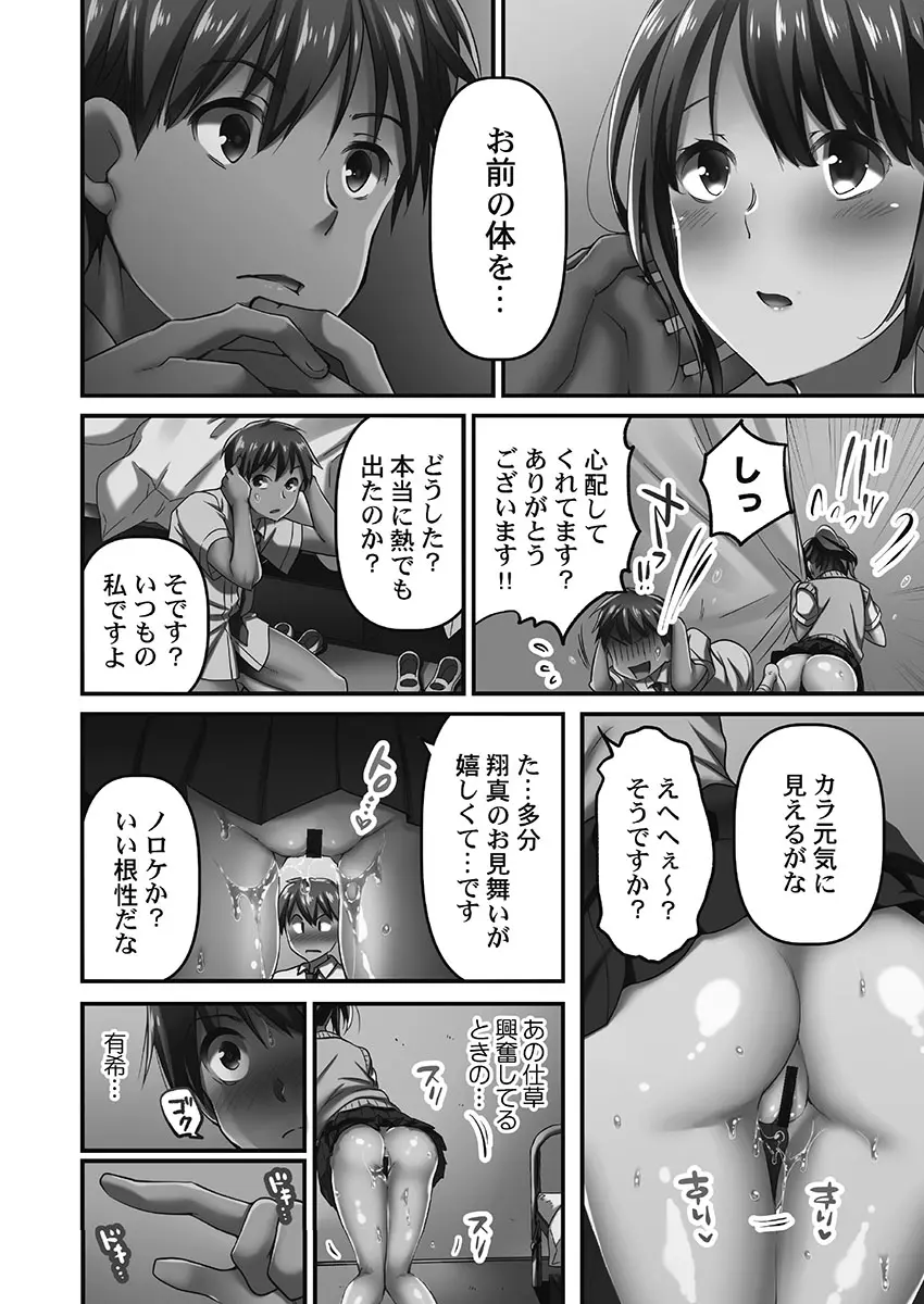 寝取られてもアナタのカノジョ。1【単行本版】 - page144