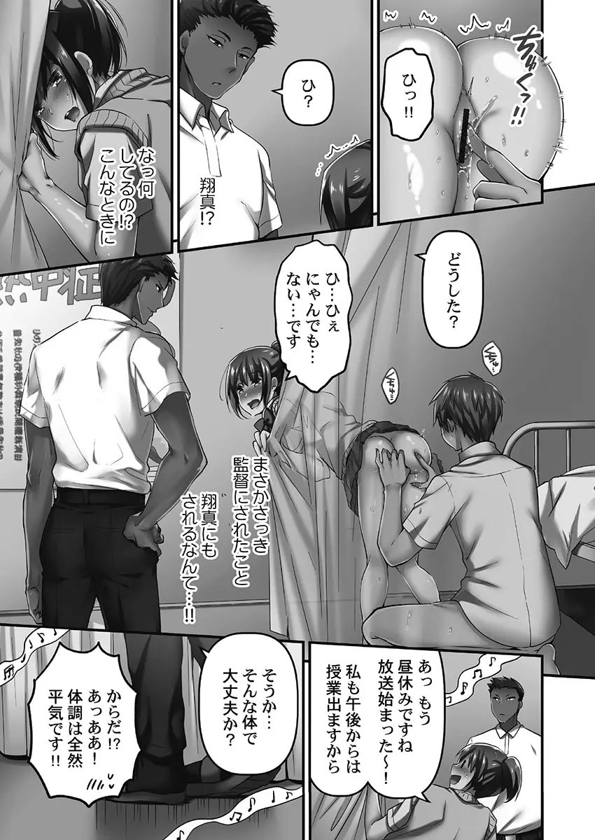 寝取られてもアナタのカノジョ。1【単行本版】 - page145