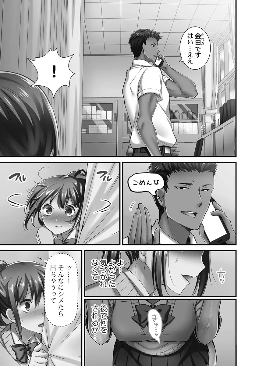 寝取られてもアナタのカノジョ。1【単行本版】 - page149