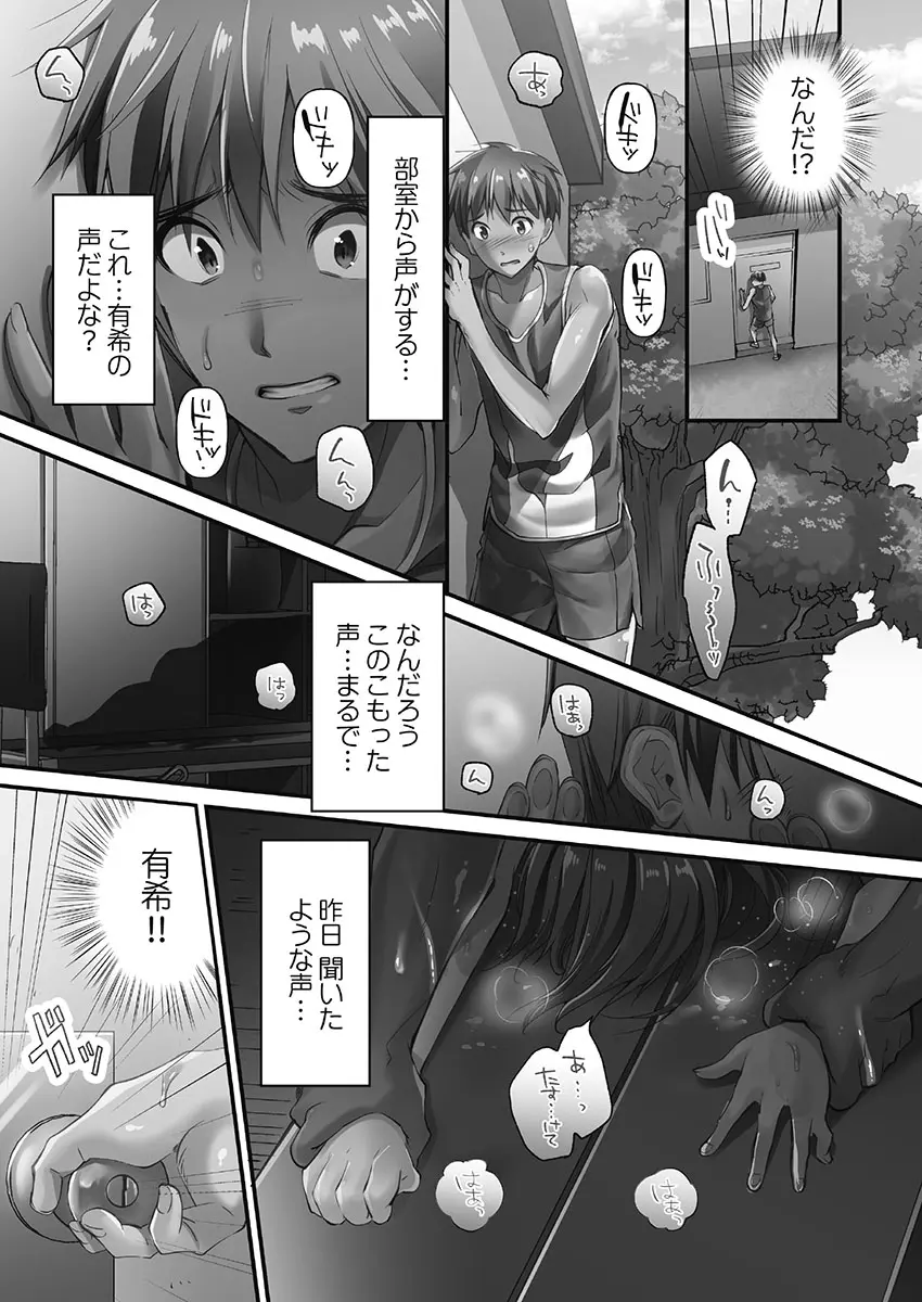 寝取られてもアナタのカノジョ。1【単行本版】 - page15