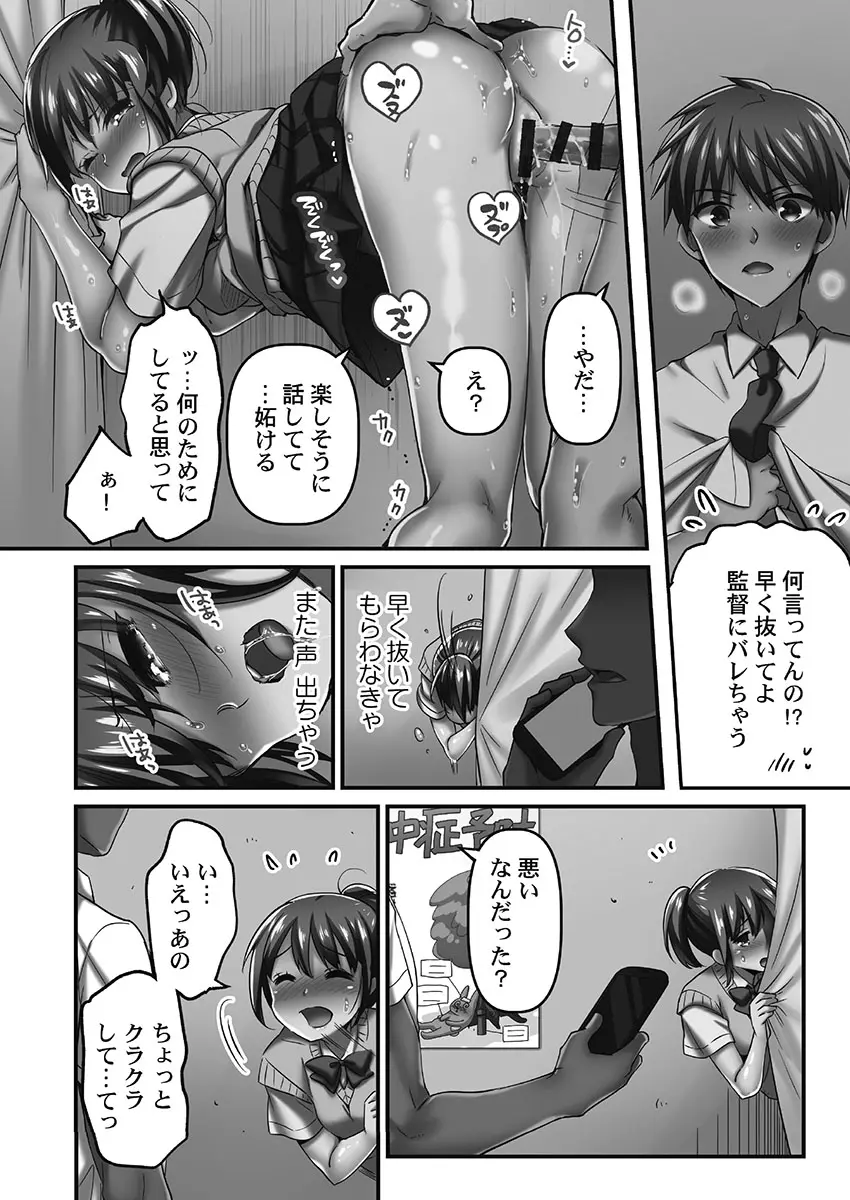 寝取られてもアナタのカノジョ。1【単行本版】 - page150