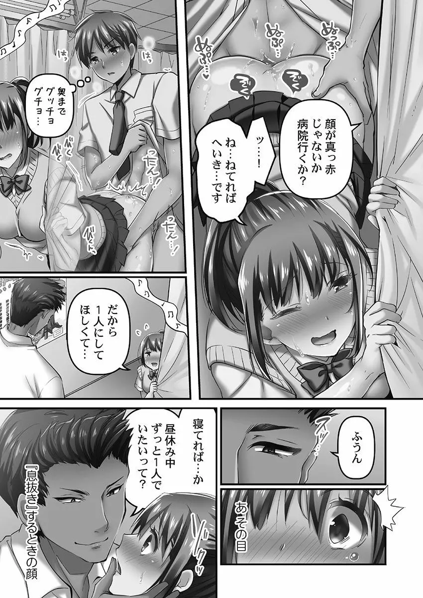 寝取られてもアナタのカノジョ。1【単行本版】 - page151