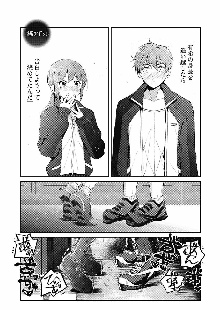 寝取られてもアナタのカノジョ。1【単行本版】 - page157