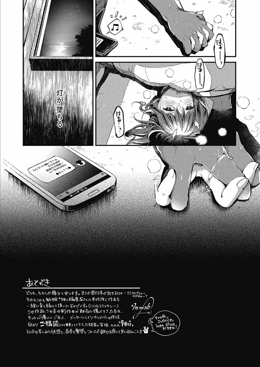 寝取られてもアナタのカノジョ。1【単行本版】 - page160