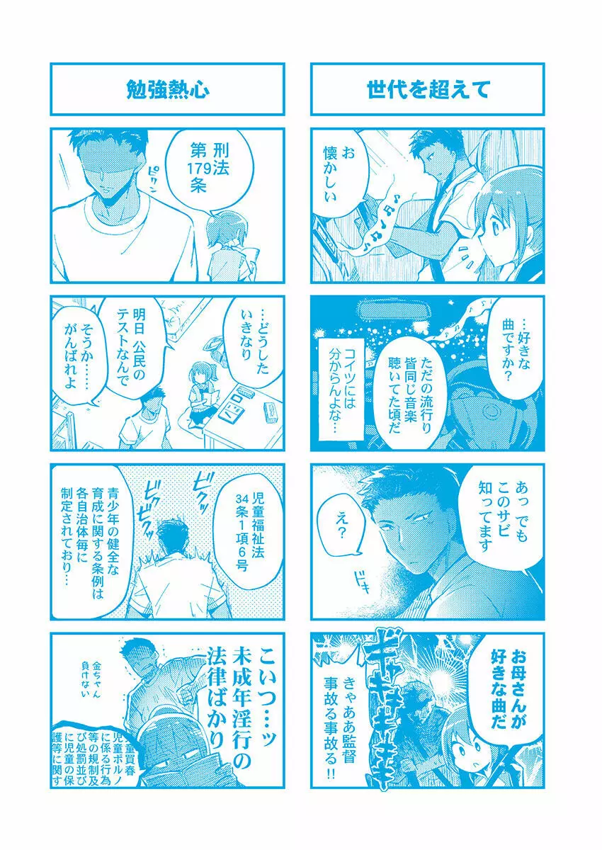 寝取られてもアナタのカノジョ。1【単行本版】 - page163