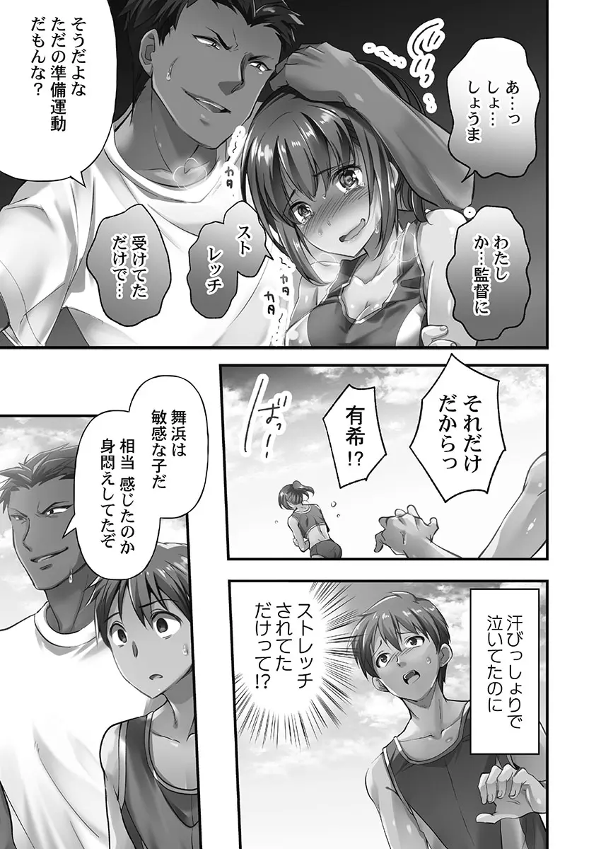 寝取られてもアナタのカノジョ。1【単行本版】 - page17