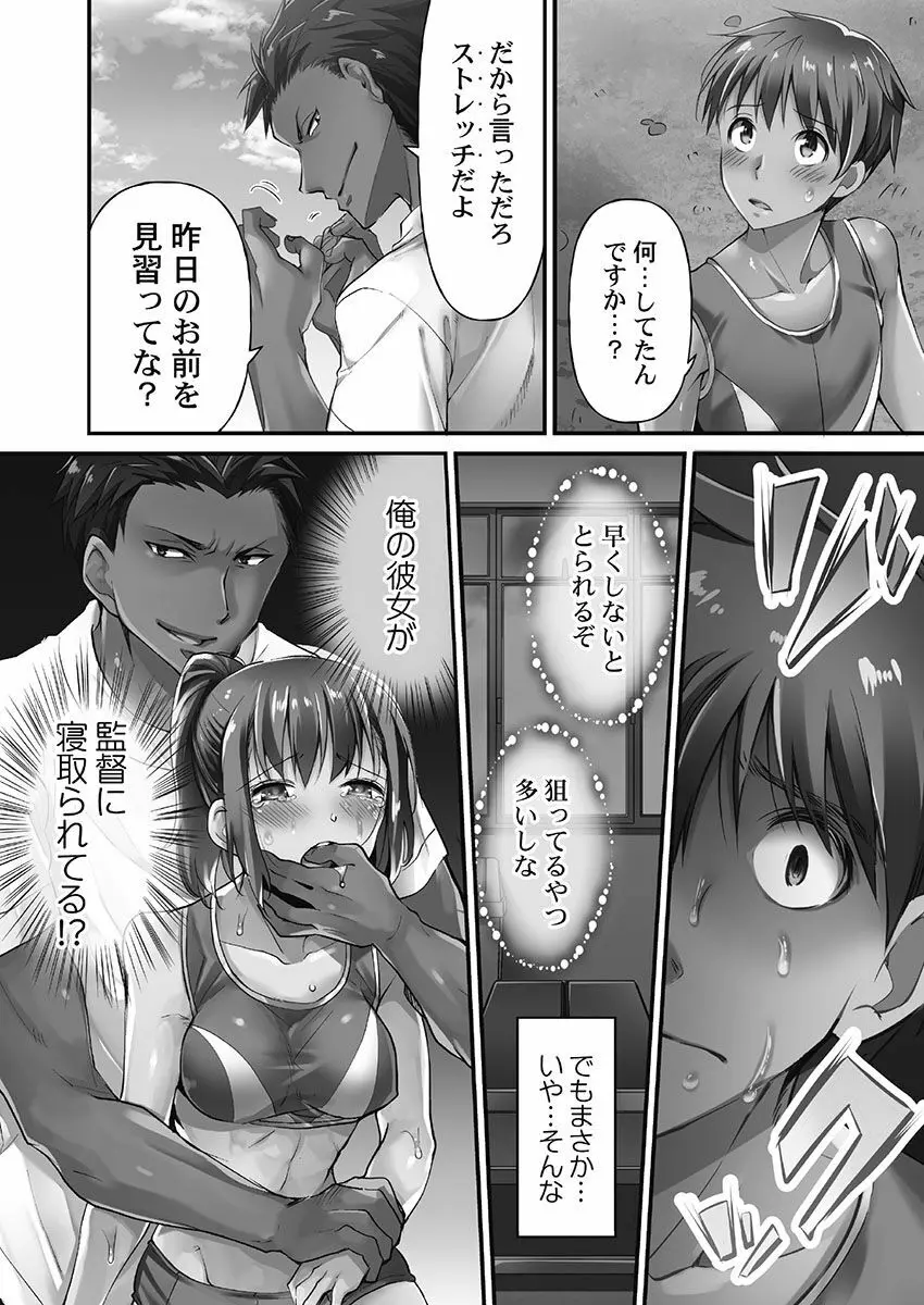 寝取られてもアナタのカノジョ。1【単行本版】 - page18