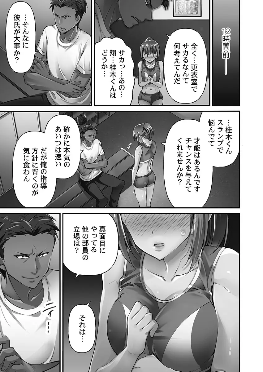 寝取られてもアナタのカノジョ。1【単行本版】 - page19