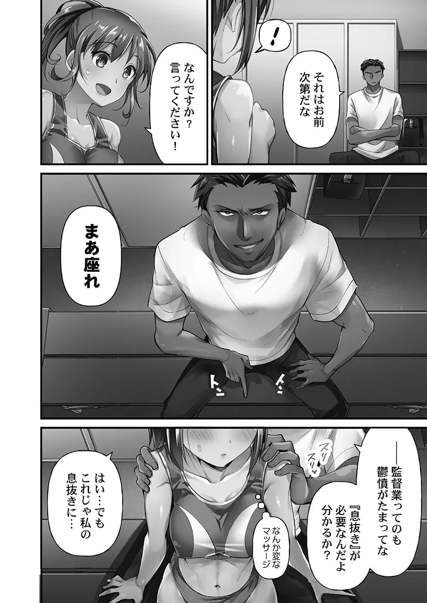 寝取られてもアナタのカノジョ。1【単行本版】 - page20