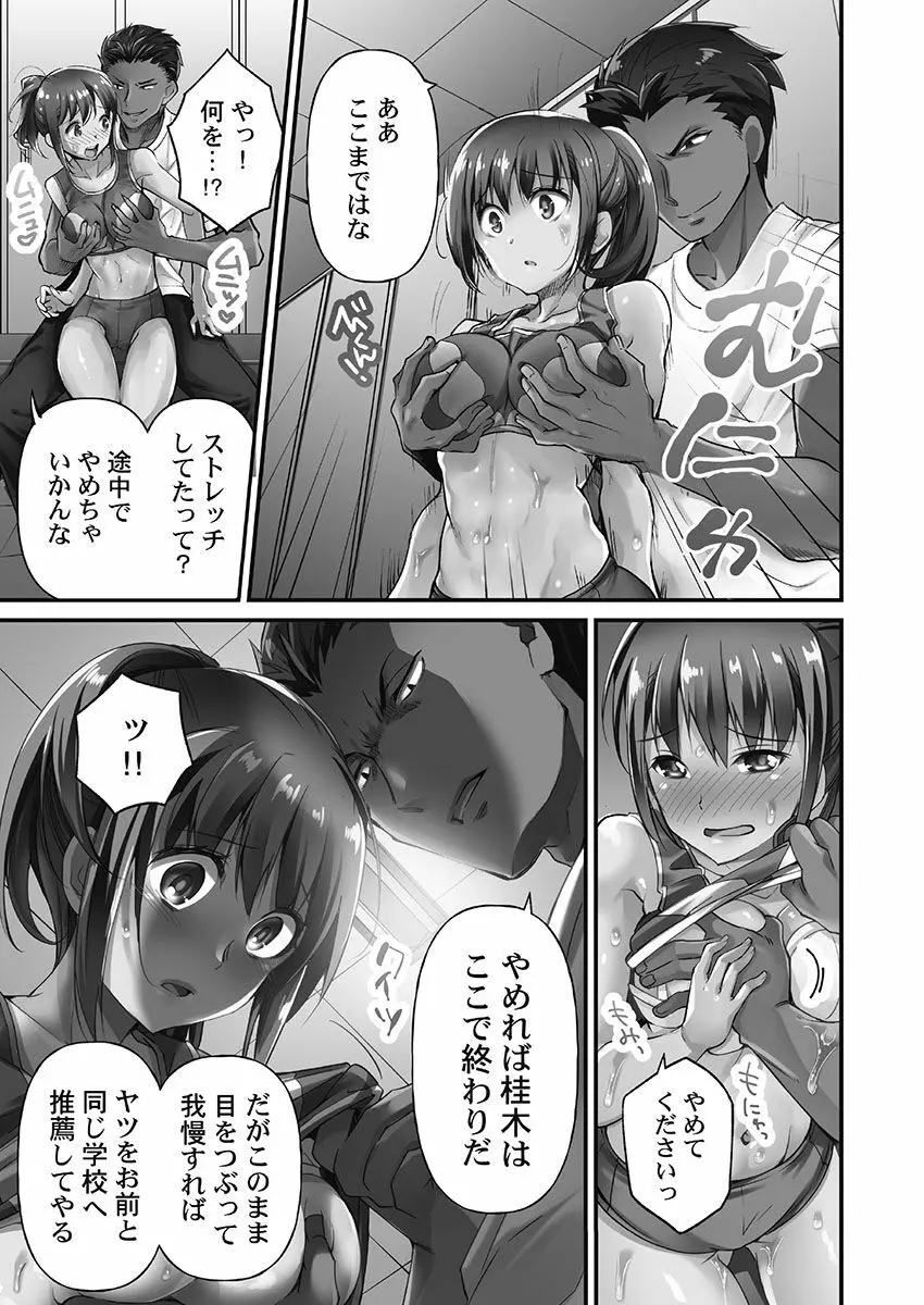 寝取られてもアナタのカノジョ。1【単行本版】 - page21