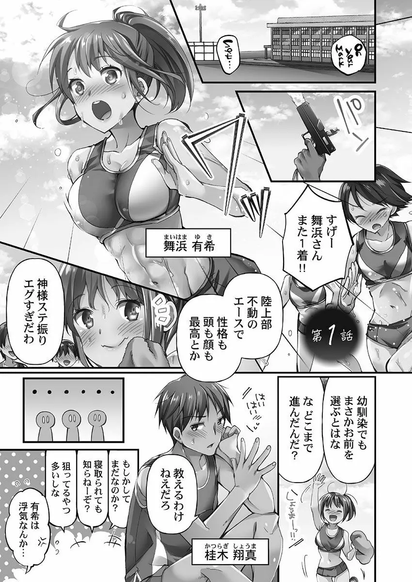 寝取られてもアナタのカノジョ。1【単行本版】 - page3