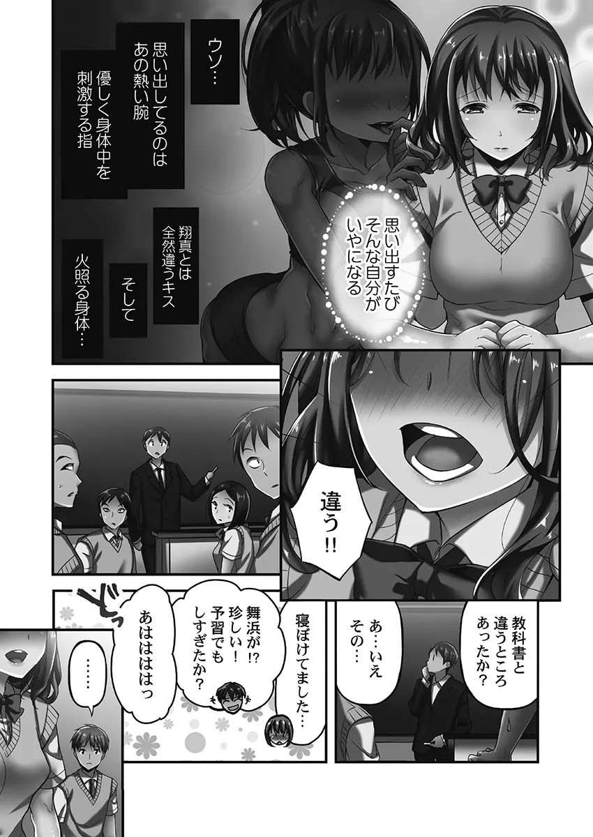 寝取られてもアナタのカノジョ。1【単行本版】 - page32