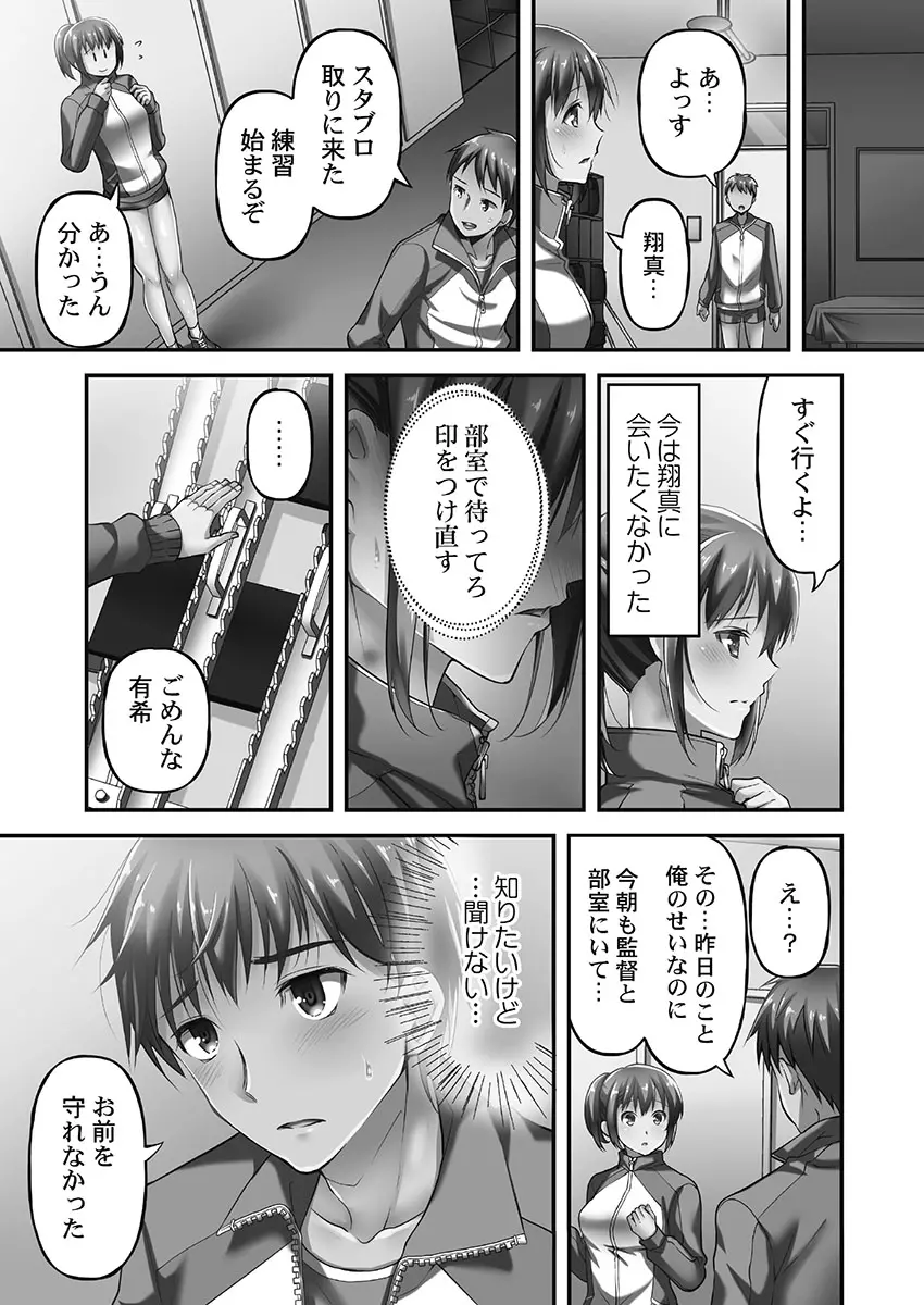 寝取られてもアナタのカノジョ。1【単行本版】 - page33