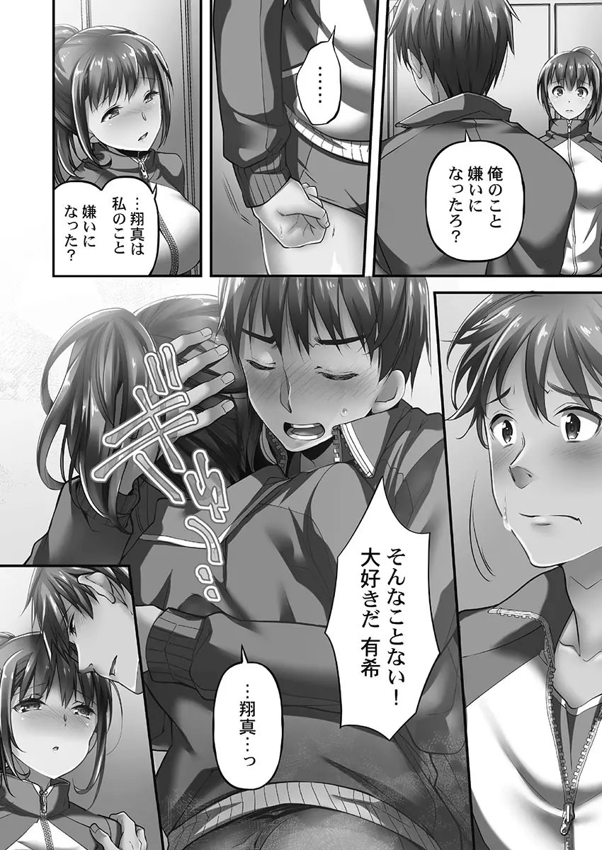 寝取られてもアナタのカノジョ。1【単行本版】 - page34