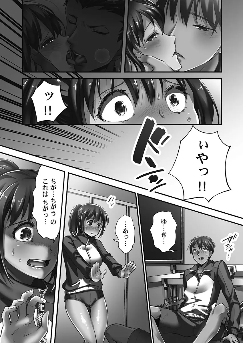 寝取られてもアナタのカノジョ。1【単行本版】 - page35