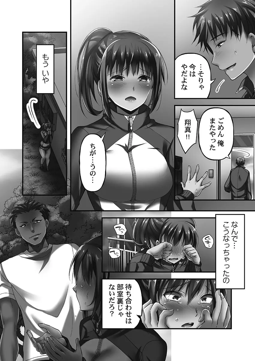 寝取られてもアナタのカノジョ。1【単行本版】 - page36