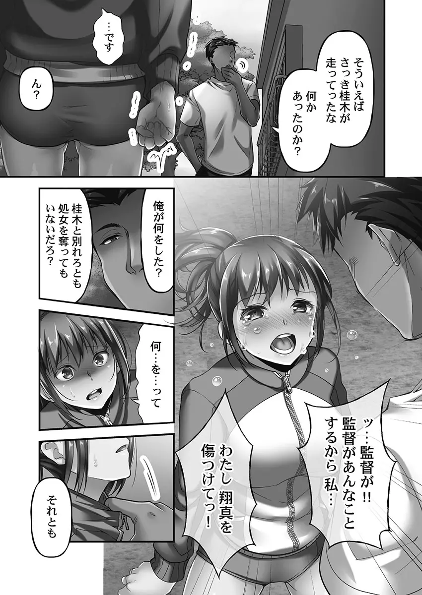 寝取られてもアナタのカノジョ。1【単行本版】 - page37