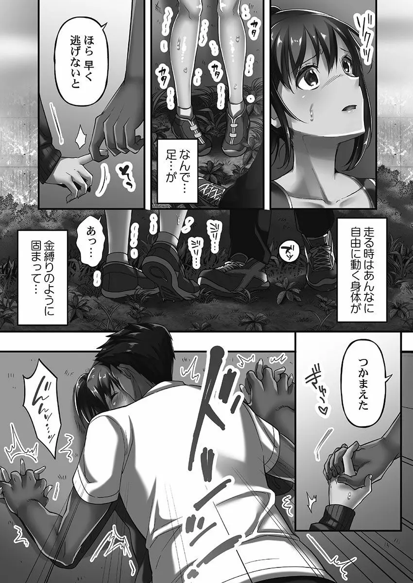 寝取られてもアナタのカノジョ。1【単行本版】 - page39