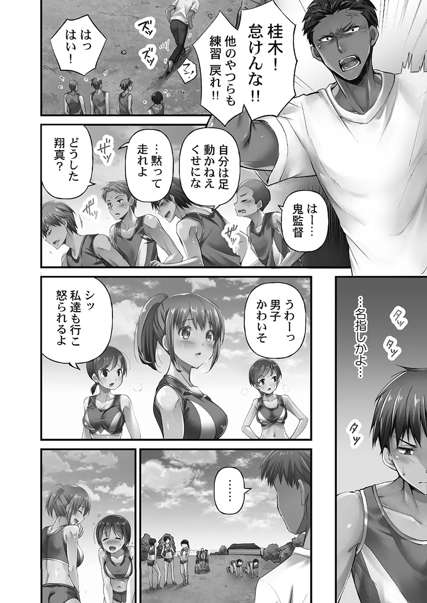 寝取られてもアナタのカノジョ。1【単行本版】 - page4