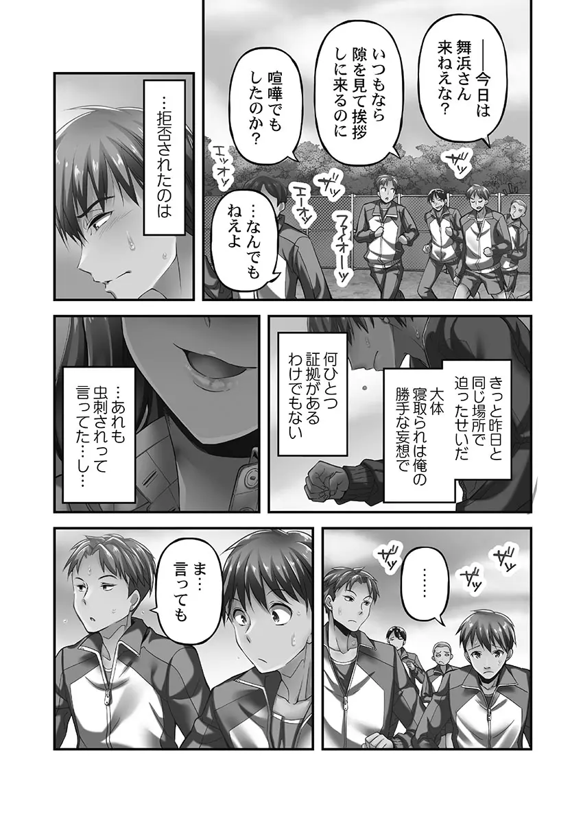 寝取られてもアナタのカノジョ。1【単行本版】 - page45