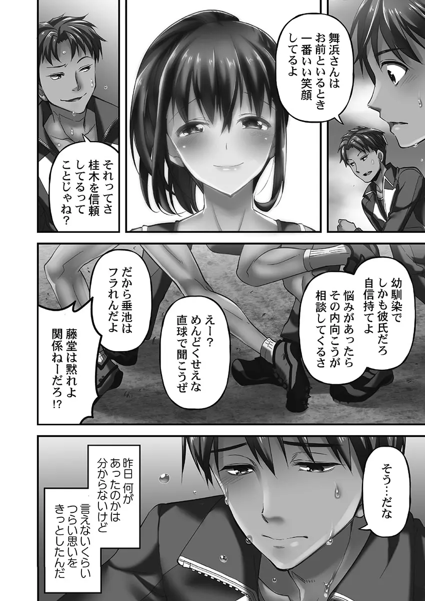 寝取られてもアナタのカノジョ。1【単行本版】 - page46