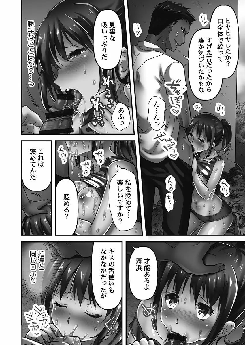 寝取られてもアナタのカノジョ。1【単行本版】 - page48