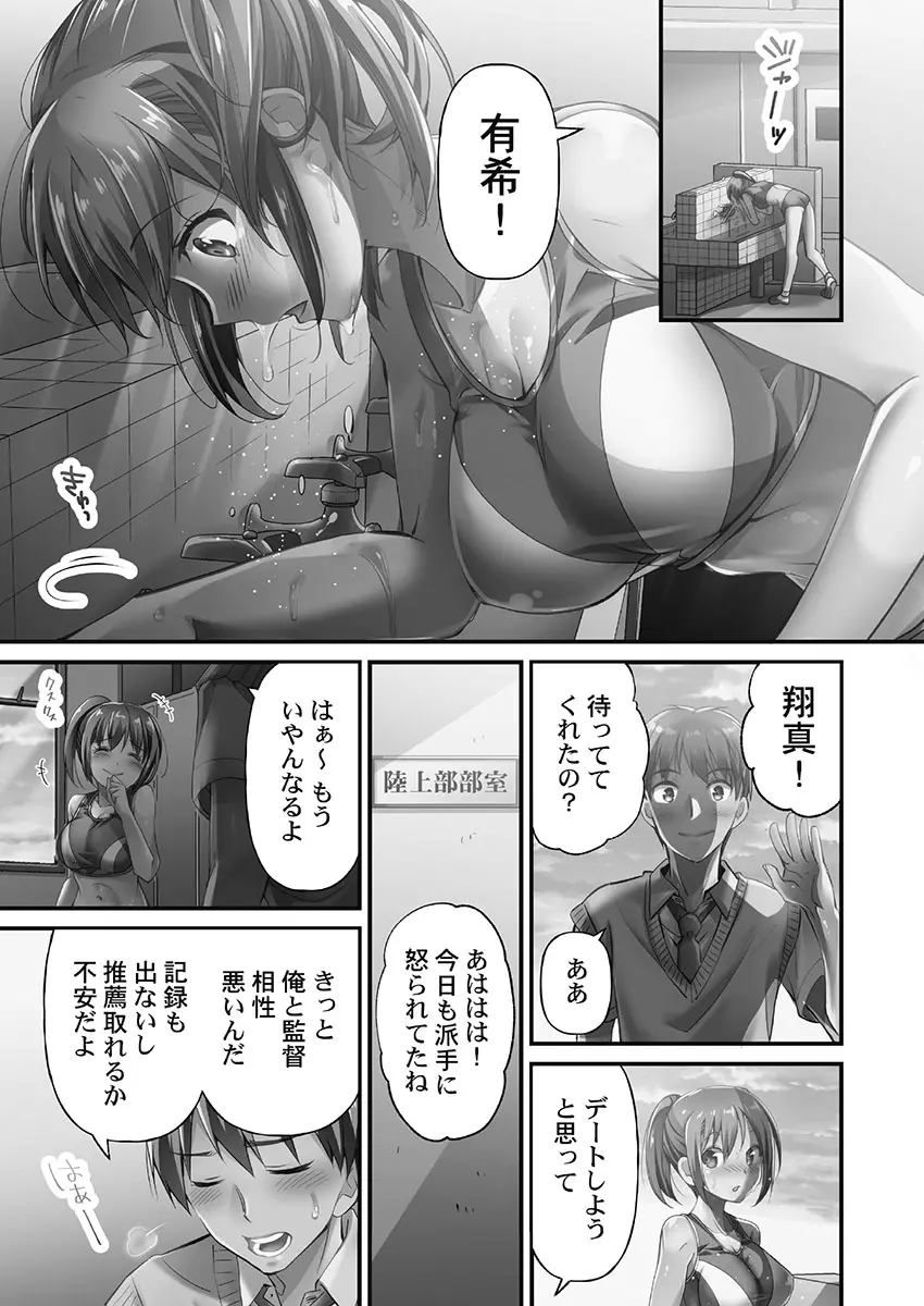 寝取られてもアナタのカノジョ。1【単行本版】 - page5