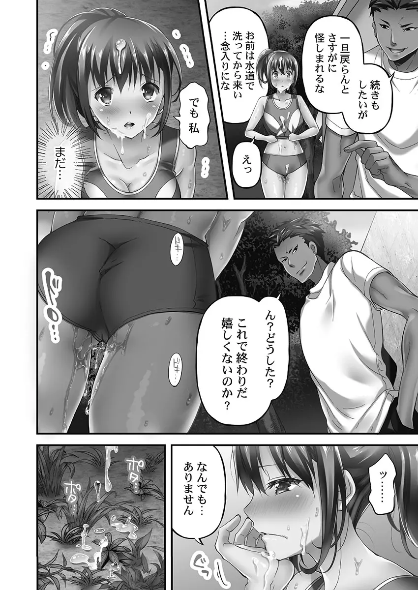 寝取られてもアナタのカノジョ。1【単行本版】 - page52