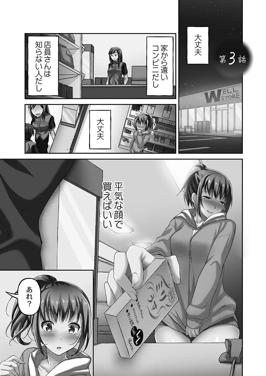 寝取られてもアナタのカノジョ。1【単行本版】 - page55