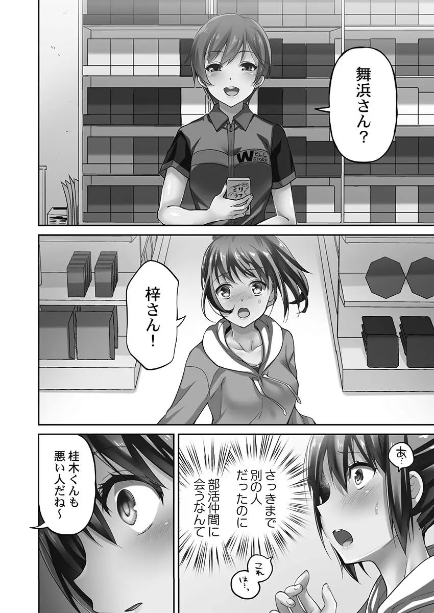 寝取られてもアナタのカノジョ。1【単行本版】 - page56