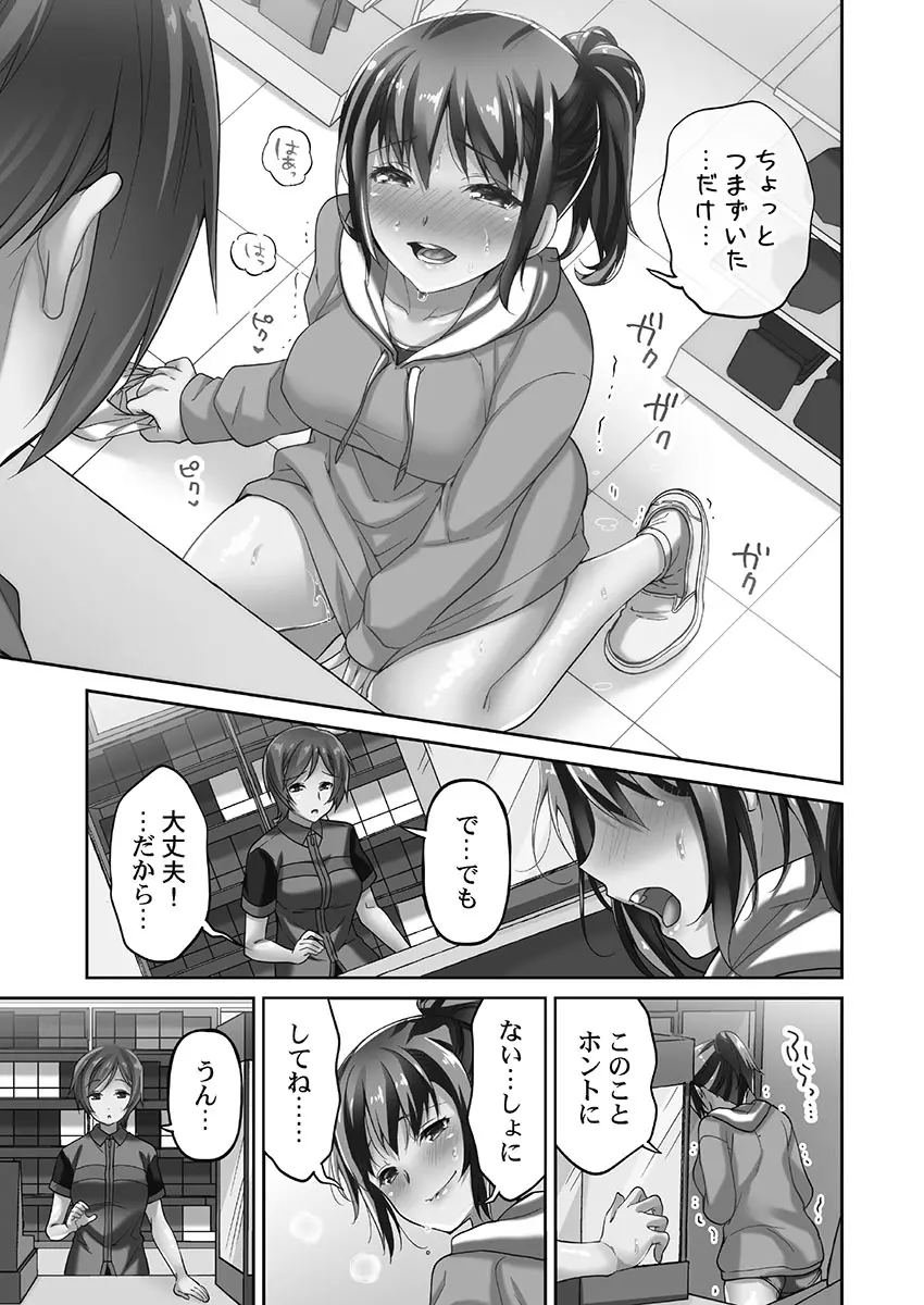 寝取られてもアナタのカノジョ。1【単行本版】 - page59